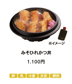 みそひれかつ丼 1,188円
